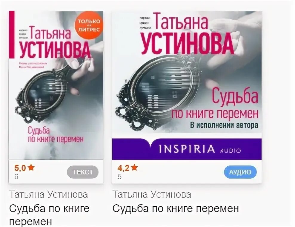 Аудиокнига устиновой книга перемен