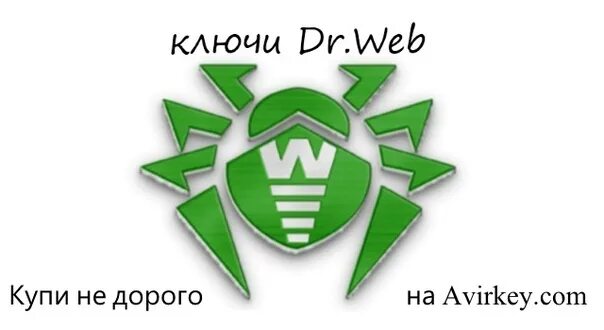 Ключи веба. Dr web логотип. Антивирусные Dr web. Антивирус Dr. web Security Suite. Логотипы антивирусов.