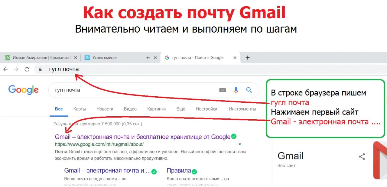 Сделать gmail com. Как создать почту. Gmail почта создать. Создать почту. Как создать почту gmail.