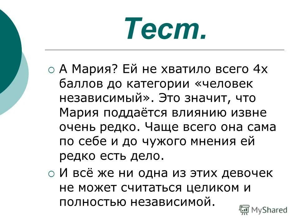 Сколько силен. Психологический тест с баллами. Тест насколько ты сильная личность.