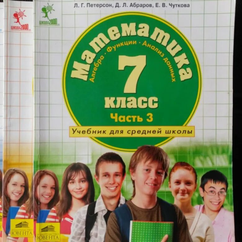 Учебник по математике 9 класс 2025. Петерсон учебник. учебник по математике петерсон. петерсон начальная школа. школа 2000 петерсон.