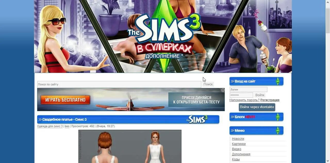 Дополнение сайта. Sims-real.ru. sims site 5. дополнение в видео.
