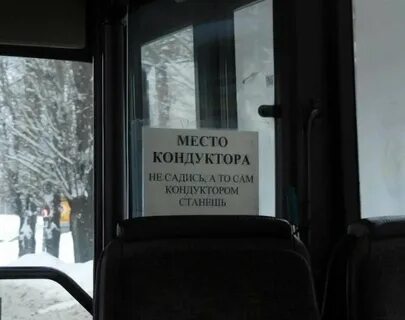 Кондуктор сам должен подойти к