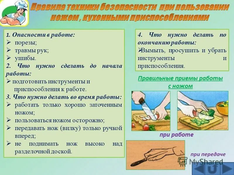 ТБ при работе с ножом для детей. Правила и приемы при работе с ножами. Правила техники безопасности в работе с ножом. Правила работы с ножом для детей. Для чего человеку нужно работать