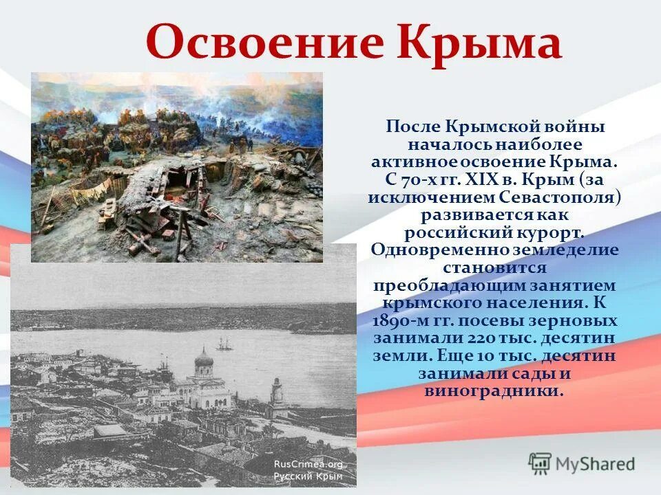 Освоение крыма основание севастополя