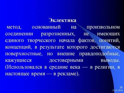 Эклектика это простыми словами