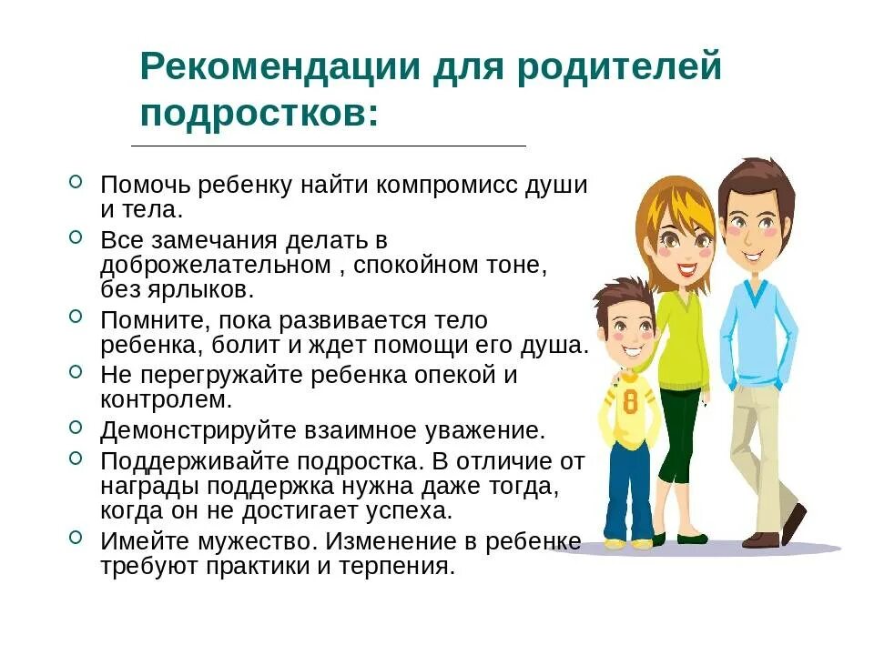 Что нужно сделать молодому. Рекомендации для родителей подростков. Психологические рекомендации для родителей подростков. Советы психолога родителям подростков. Рекомендации психолога родителям подростков.