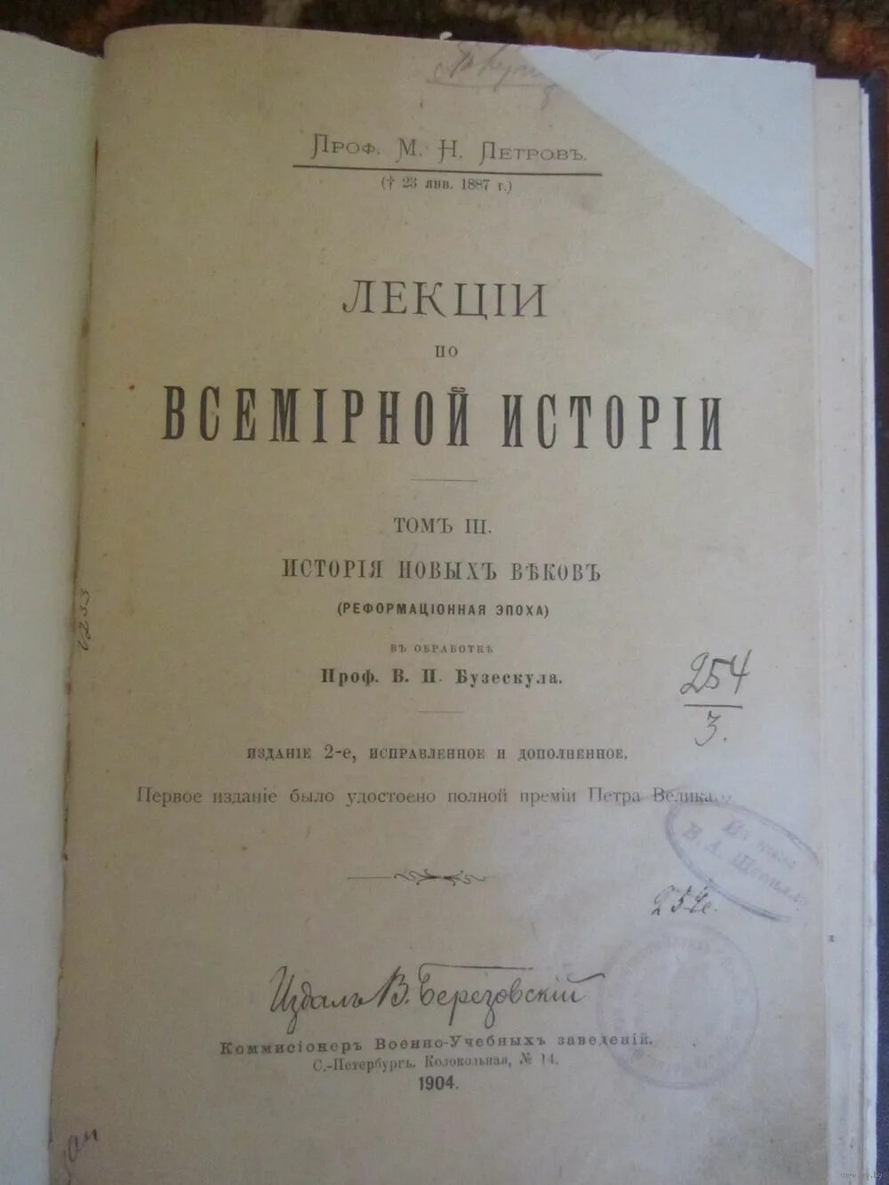 исторические юристы. ключевский исторические очерки. лекции по всемирной истории. петров м н из всемирной истории. лекции по всемирной истории.