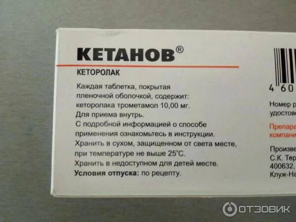 Сколько можно пить кетанов. Кетанов таблетки. кетанов terapia. кетанов срок годности в таблетках. лекарство terapia.