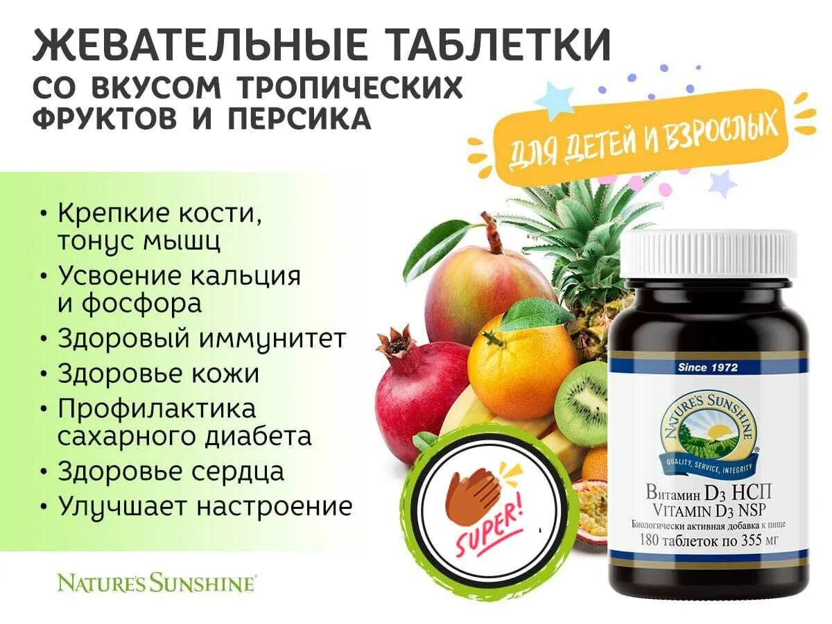 Витамин сайт производителя. Витамин д3 НСП. Вит д НСП. НСП витамин д3 состав. NSP витамин д3.