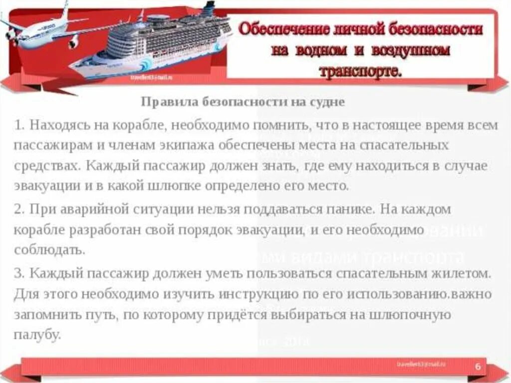 Суда должны быть оборудованы. Безопасность на судне. Правил безопасности на корабле. Техника безопасности на корабле. Правило безопасности на корабле.