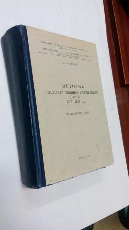 История государственных учреждений россии. Коржихина т.п. история государственных учреждений СССР., М.,1986 читать. Книга "история госучреждений России" Коржихиной.