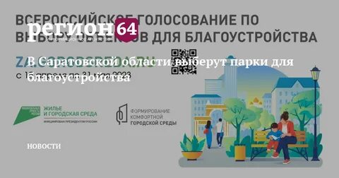 Городская среда голосование смоленская область