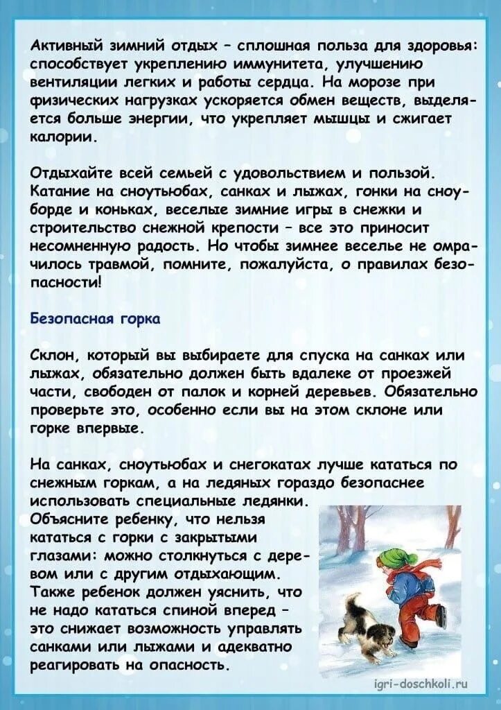 Безопасность зимой консультация для родителей. Безопасность зимних прогулок консультация для родителей. Безопасность зимой консультация для родителей. Консультация безопасность детей зимой для родителей в детском. Консультация безопасность зимних прогулок.