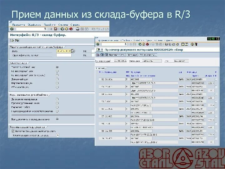 Работать в р 3. SAP R/3 программное обеспечение. SAP r3 Интерфейс. Код SAP r3. Скриншот программы SAP r3.