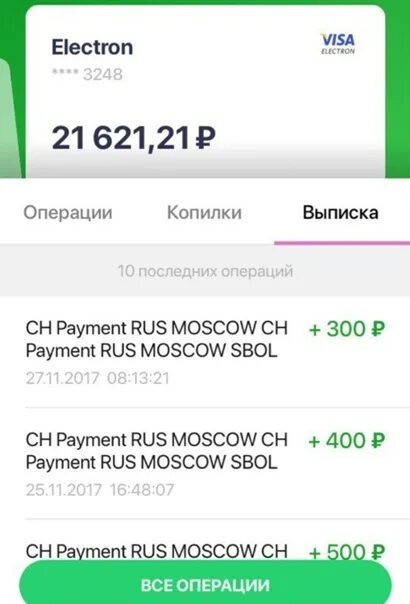 Перевел 300 рублей. Перевела 300 рублей. Перевод 300 рублей. Перевод 300 рублей 6879. Перевод 400 рублей.