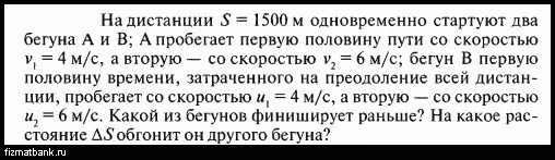 Первая половина пути 84 вторая 108. Два бегуна одновременно стартовали. На дистанции 1500 м одновременно стартуют два бегуна. Задачи по физике про бегунов. Два бегуна одновременно стартовали таблица.