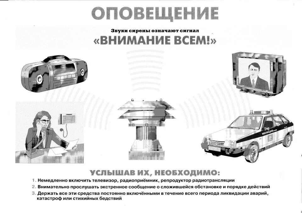 Услышав сигнал внимание всем нужно. Оповещение внимание всем. Внимание всем. Сигнал внимание всем. Услышав сигнал внимание всем необходимо.