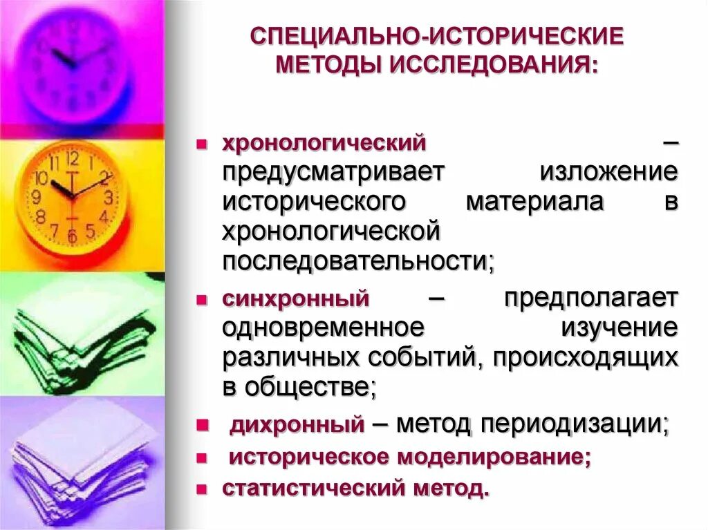 Методика изучения истории. Специально-исторические методы исследования. Специальные методы исследования в истории. Специальные методы исторического исследования. Специально исторические методы.