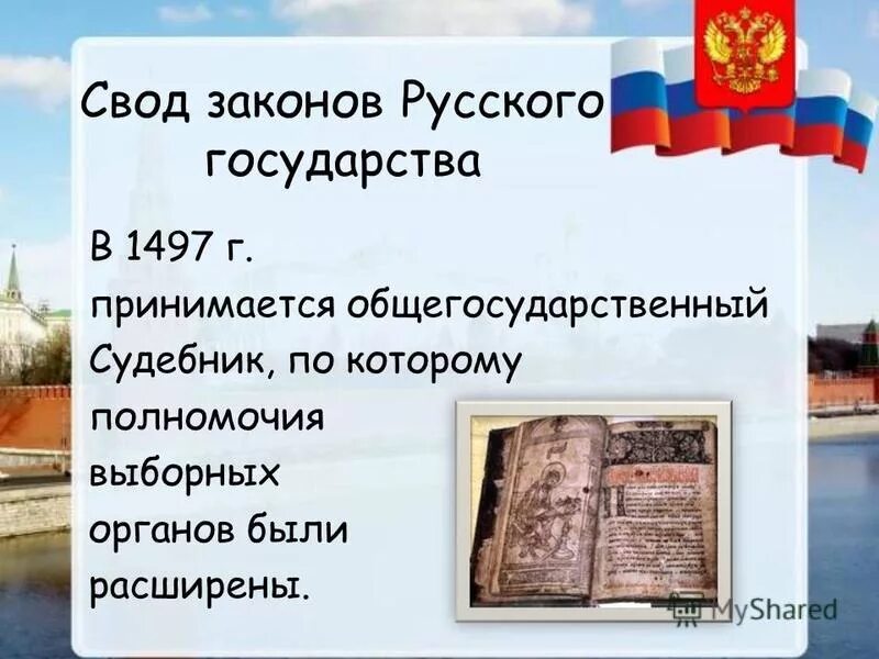 Подготовить свод законов. 1832 г. Свод структуры. Подготовить свод законов. Свод законов 1832.