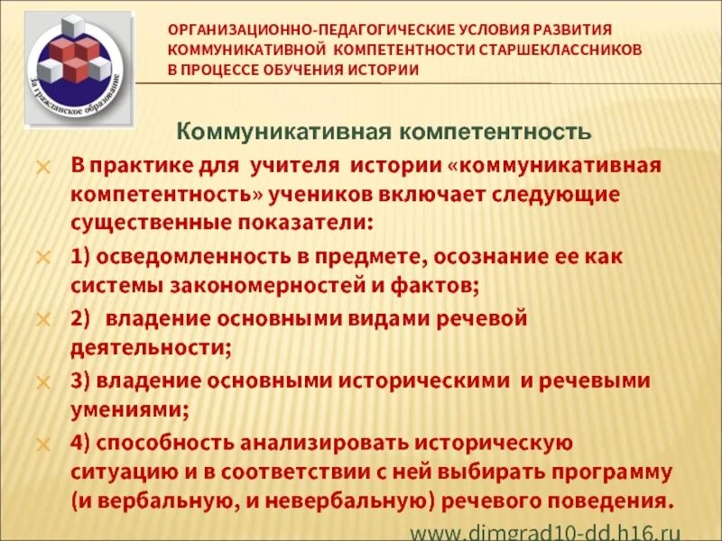 Воспитательные условия развития. Организационно-педагогические условия это. Педагогические условия. Организационно-педагогические условия образовательного процесса. Развитие коммуникативных навыков у старшеклассников.