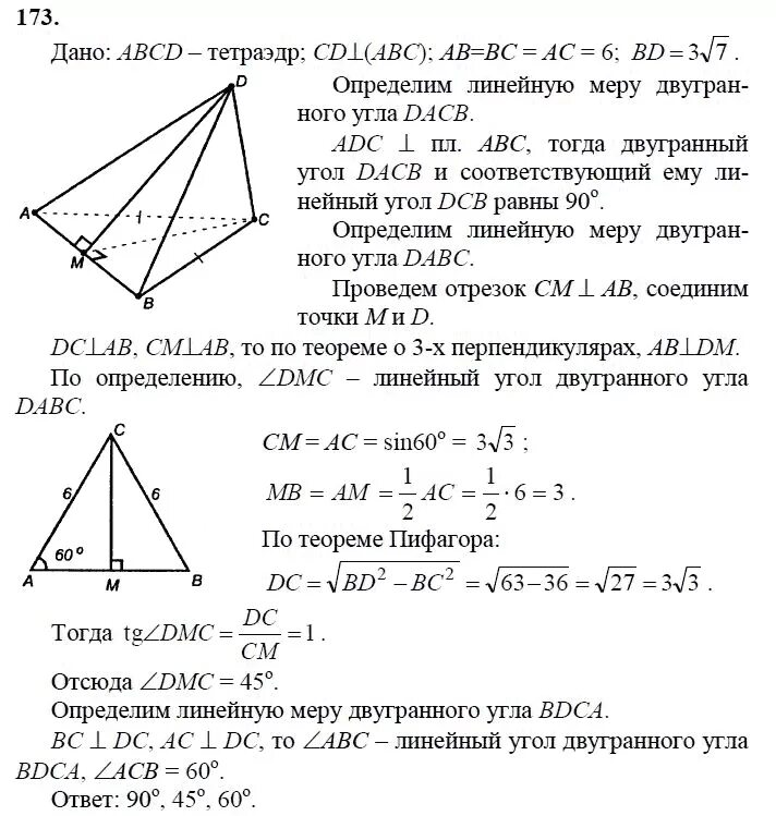 Двугранный угол в тетраэдре