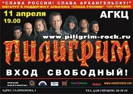 Пилигрим билеты