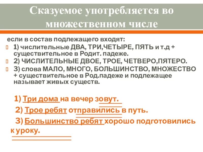 Числительное в составе подлежащего. Входит ли числительное в состав подлежащего. Числительное входит в подлежащее. Трудные случаи согласования подлежащего и сказуемого.