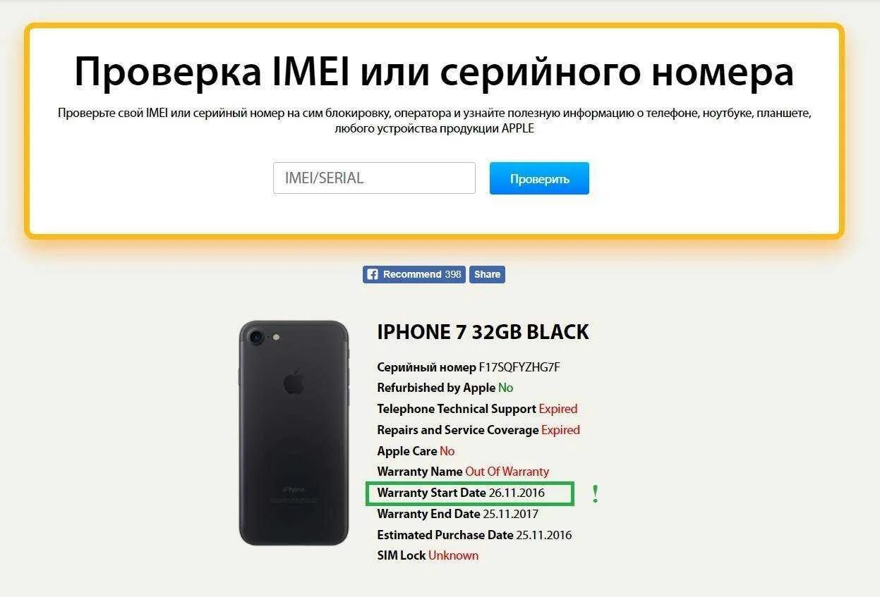 Телефоны проверенных