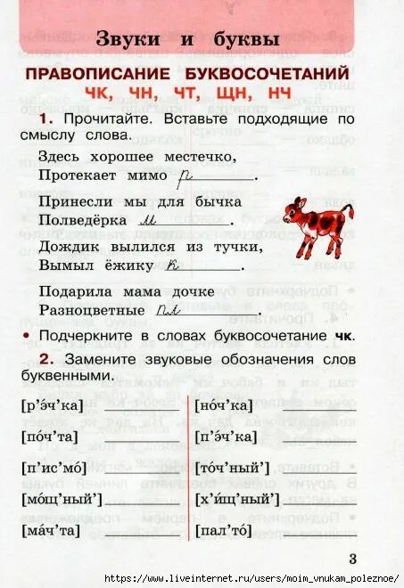 Русский 2 класс рабочая тетрадь 61. Русский язык. 2 класс. рабочая тетрадь. замените звуковые обозначения слов. русский 2 класс рабочая тетрадь. русский язык рабочая тетрадь 2.