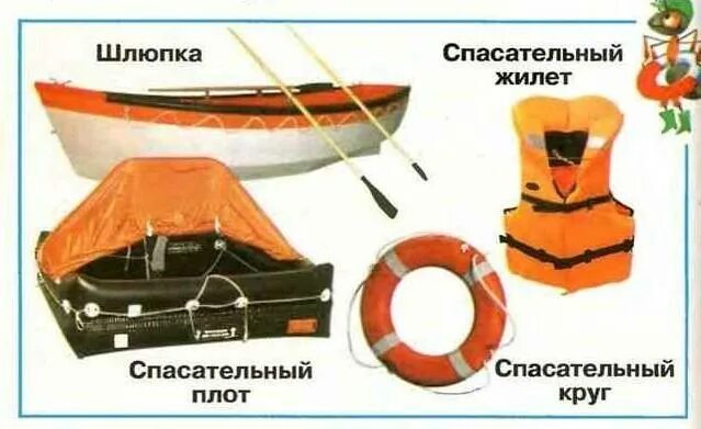 Какими спасательными предметами можно воспользоваться