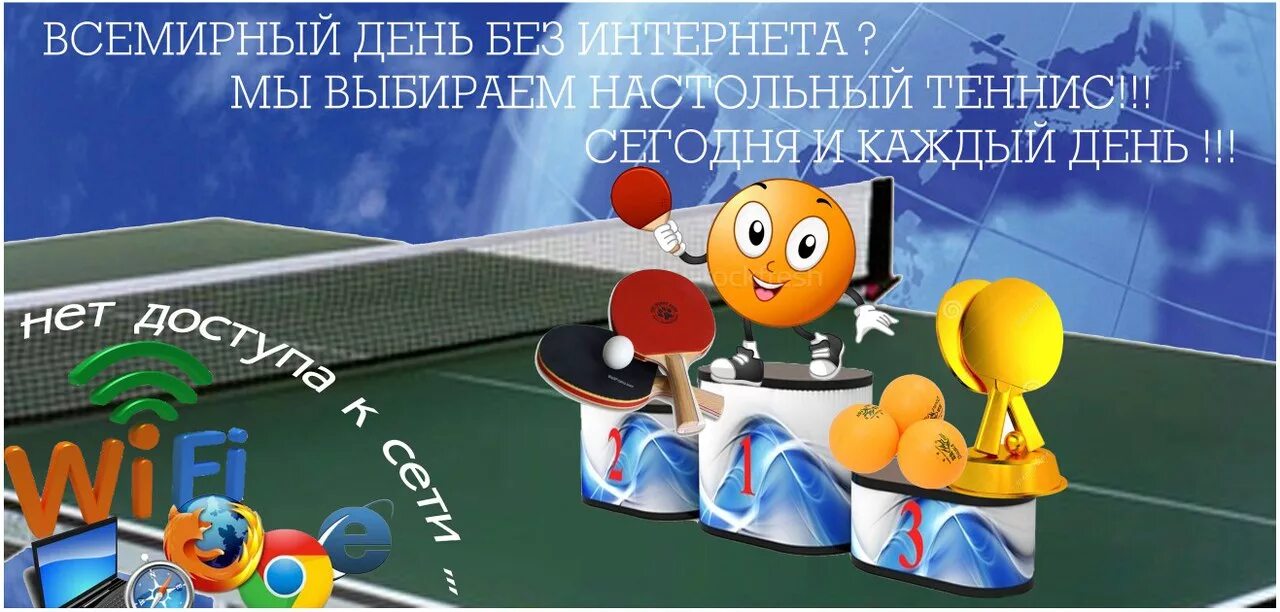 международный день без интернета 31 января. 26 января международный день без интернета. международный день без интернета. международный день без интернета мероприятия. международный день без интернета.