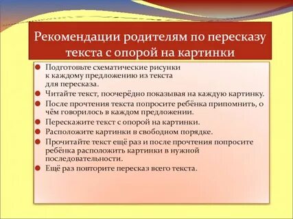 Пересказ текста игра