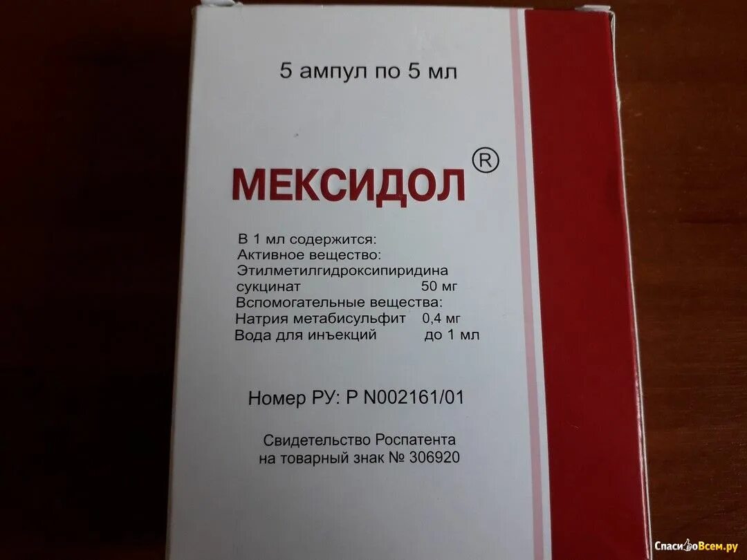 Сколько можно колоть мексидол