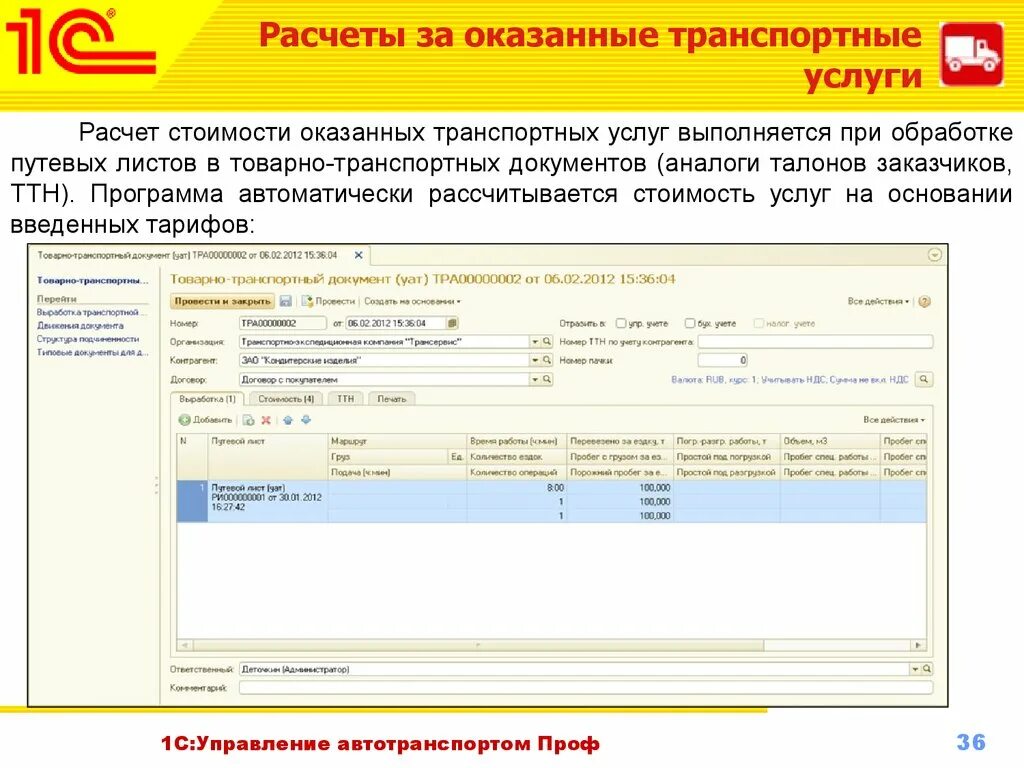 Расчет услуг программа