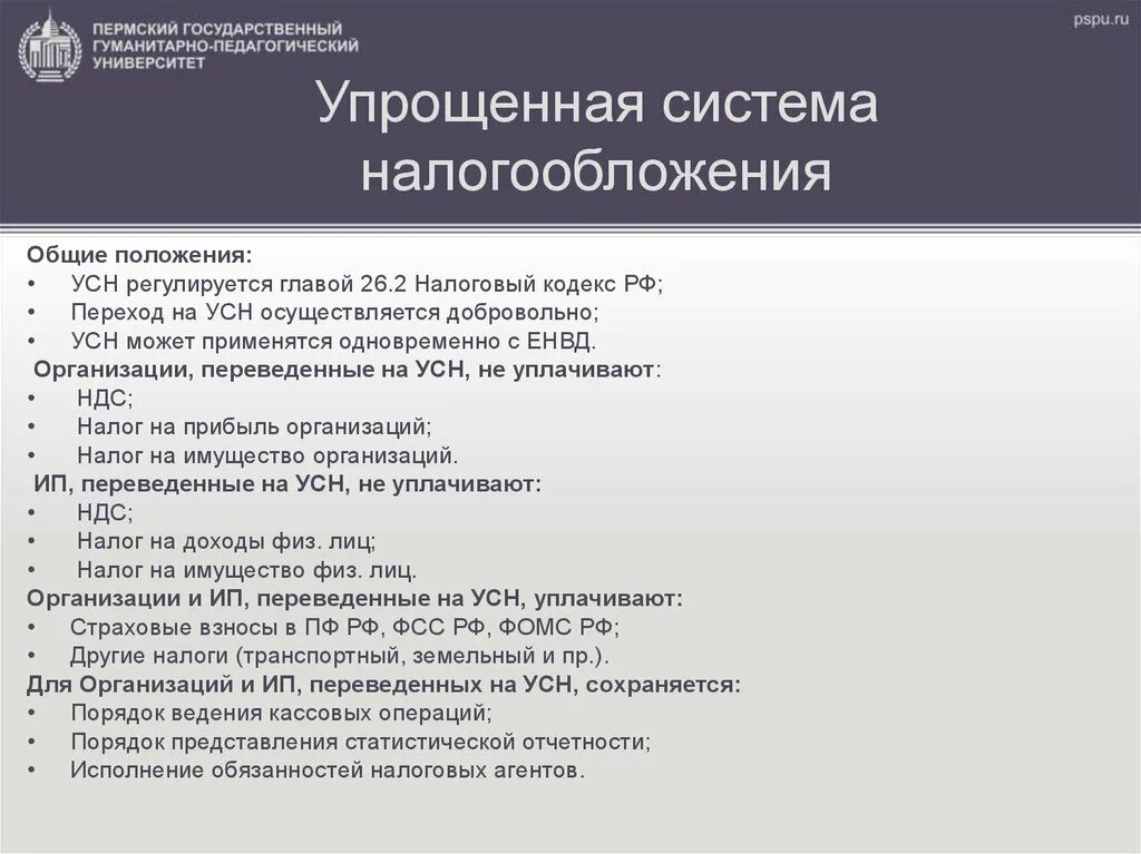 Система налогообложения введение. Общие положения УСН. Упрощенной положение. ЕНВД обязанность ведения кассовых операций. Фон для презентации по налогообложению налоговые правонарушения-.