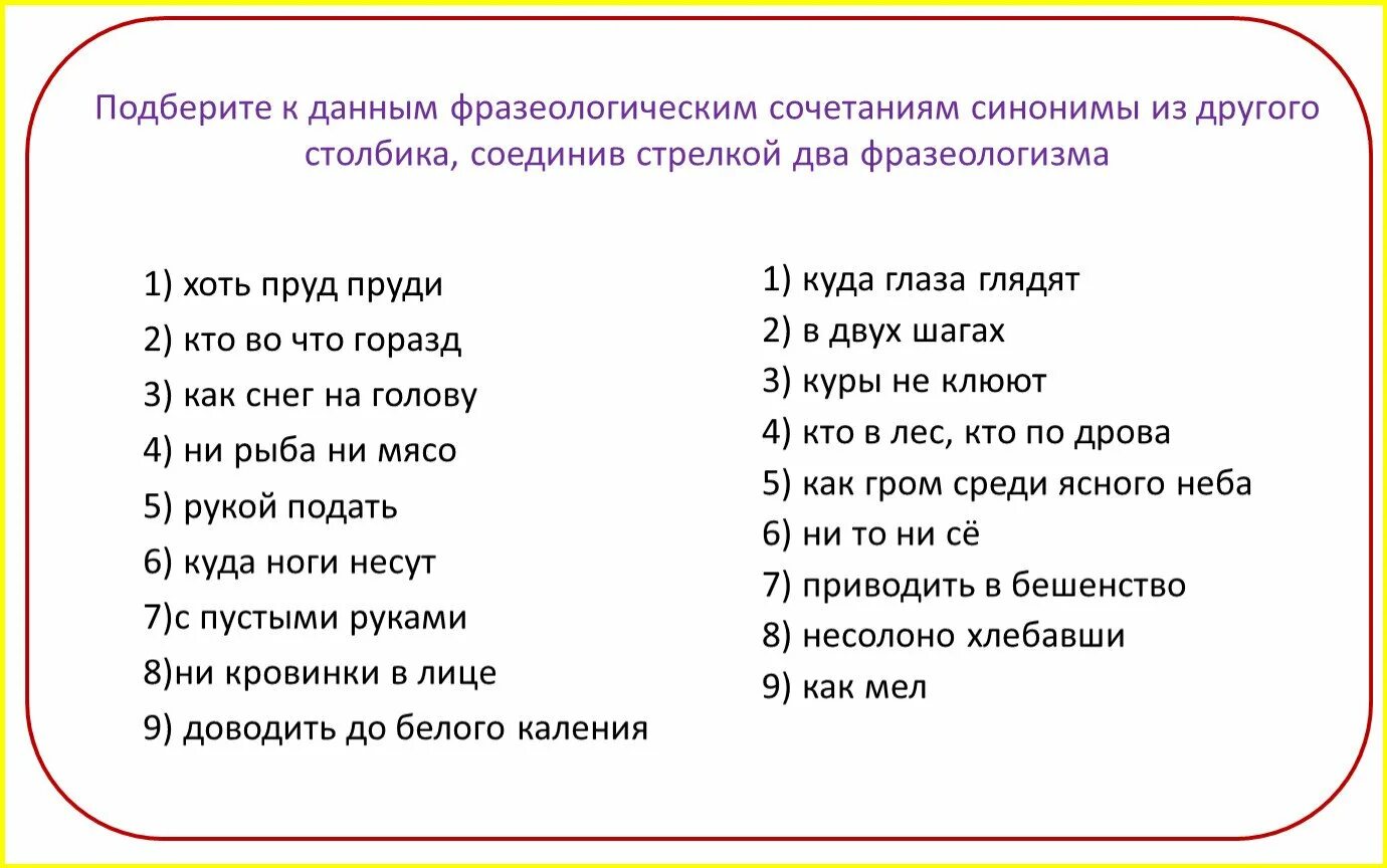 Выберите фразеологизмы. Соединить фразеологизмы. Подобрать фразеологизм к слову. Фразеологизмы и их значение 2 класс. Соединить фразеологизмы с их значением.