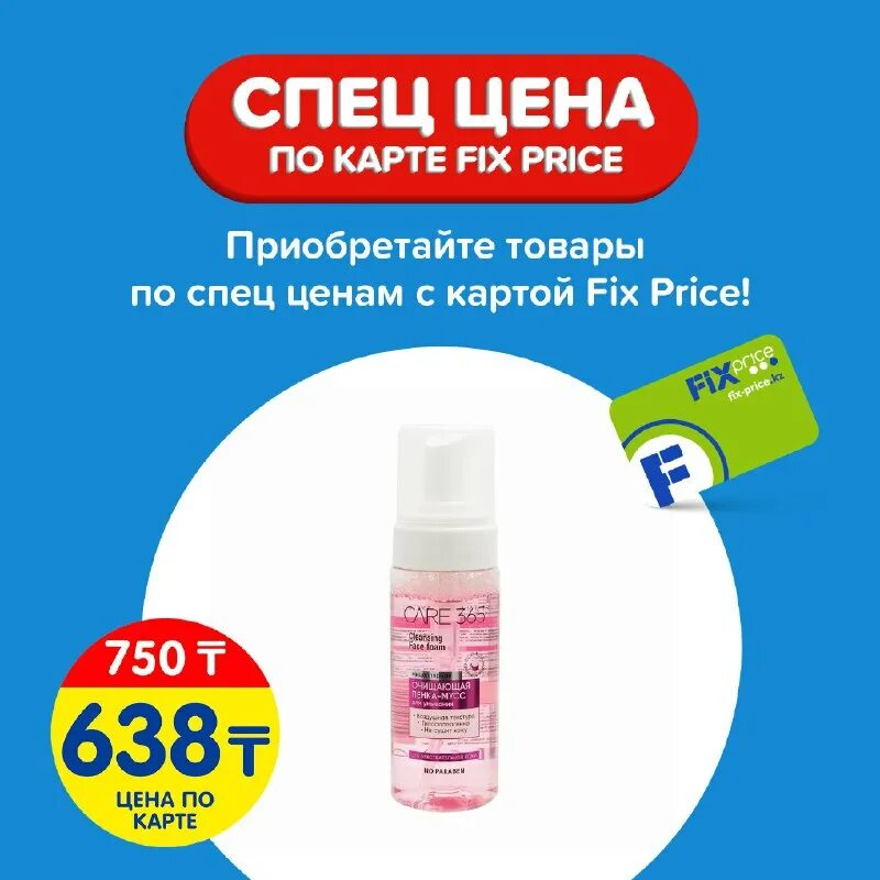 Fix price казахстан. Fix price казахстан