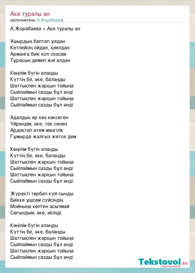 Стихи на башкирском языке про башкортостан. Стих про зиму на башкирском языке. Хаумы башкорт алтынай текст. Хаумы башкорт алтынай текст. Башкирские стихи на башкирском языке.