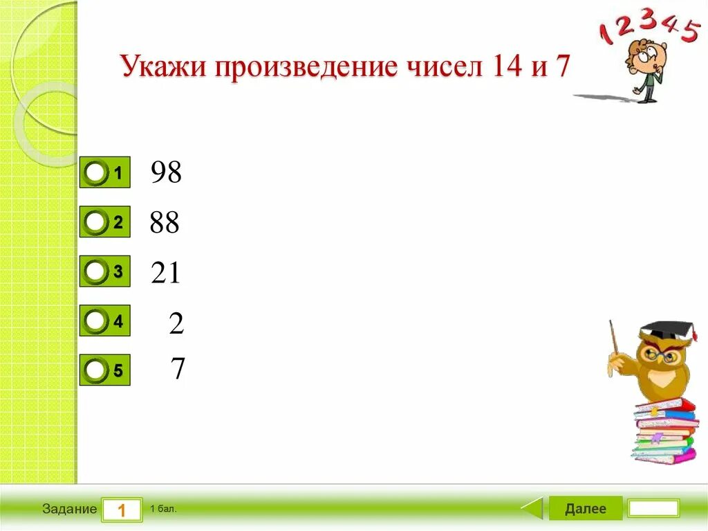 Произведение 14 и 8. Укажи произведение. Укажи произведение чисел 14 и 7. Укажите произведение чисел. Укажи произведение чисел 8 и 3.