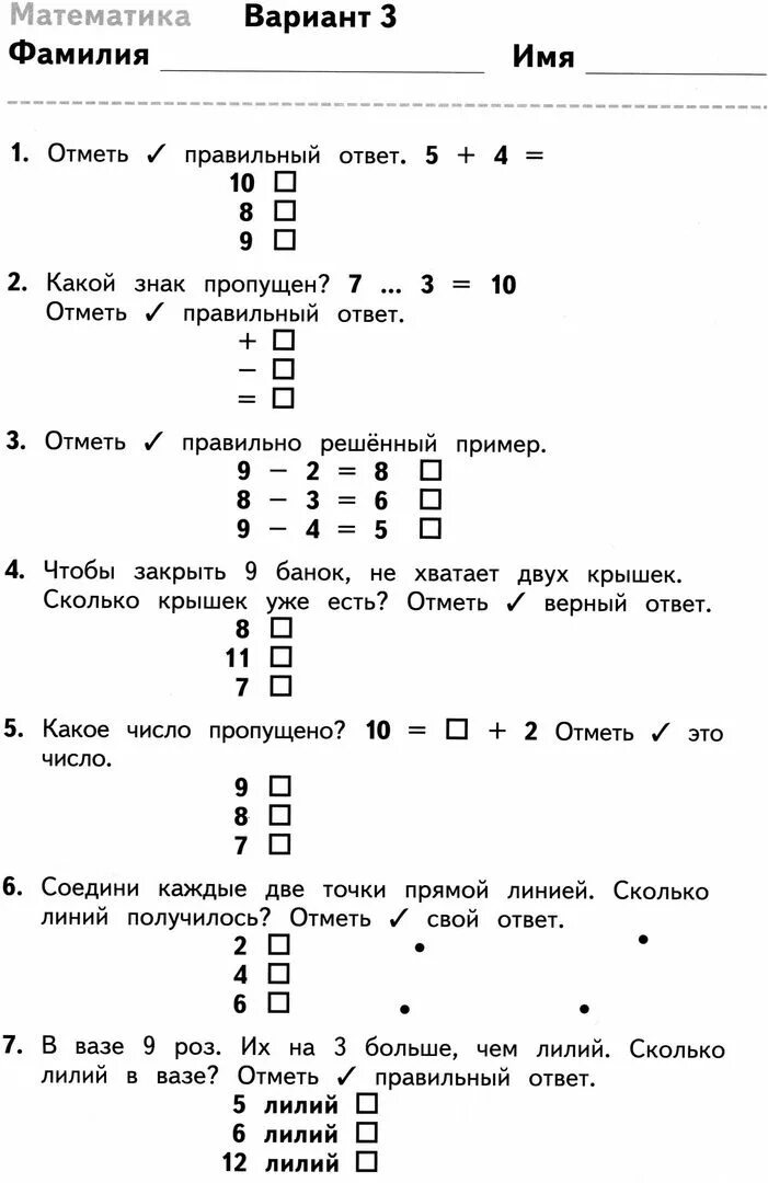 Тесты для 6 лет с ответами. Тестирование первоклассников. тестыдляпервокласников. тесты для первоклассников.