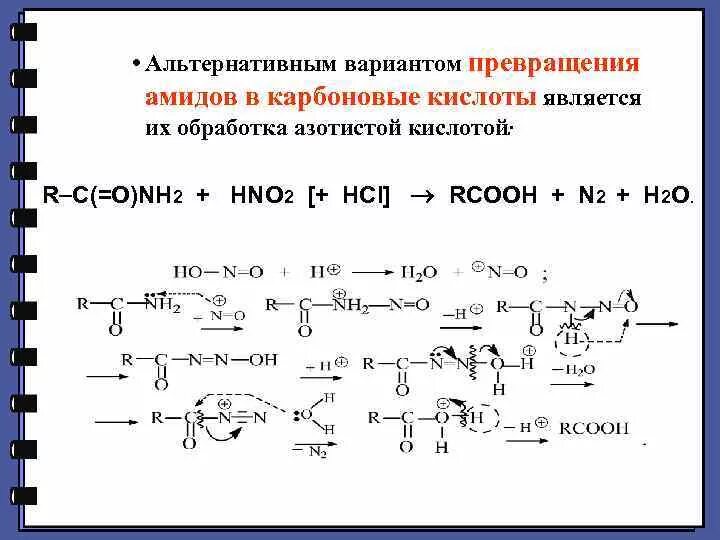 Ацетамид азотная кислота. Амид и азотистая кислота. Карбоновая кислота и азотная кислота. Амиды с азотной кислотой.