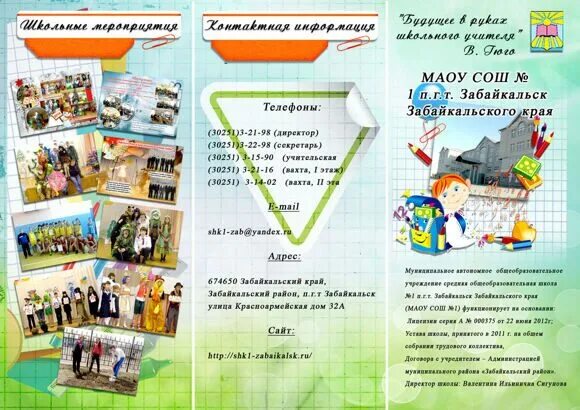 Школьная брошюра. Буклет школы. брошюра школы. буклет школы образец. листовка школа.