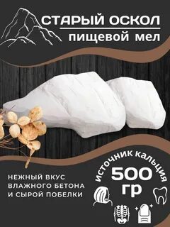 Мел описание вкусов