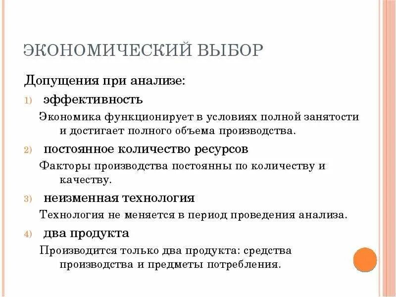 Экономика функционирует в условиях полной занятости. Экономический выбор. Выбор в экономике. Экономический выбор это в экономике. Экономический выбор в производстве