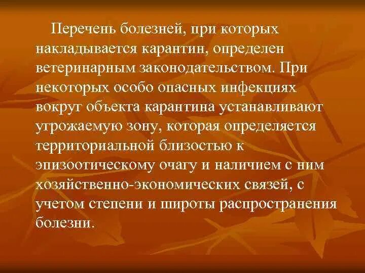 От чего зависит срок установленного карантина