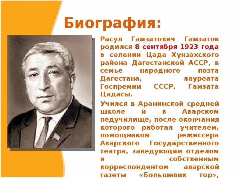 Р г гамзатов биография. Доклад про Гамзатова.