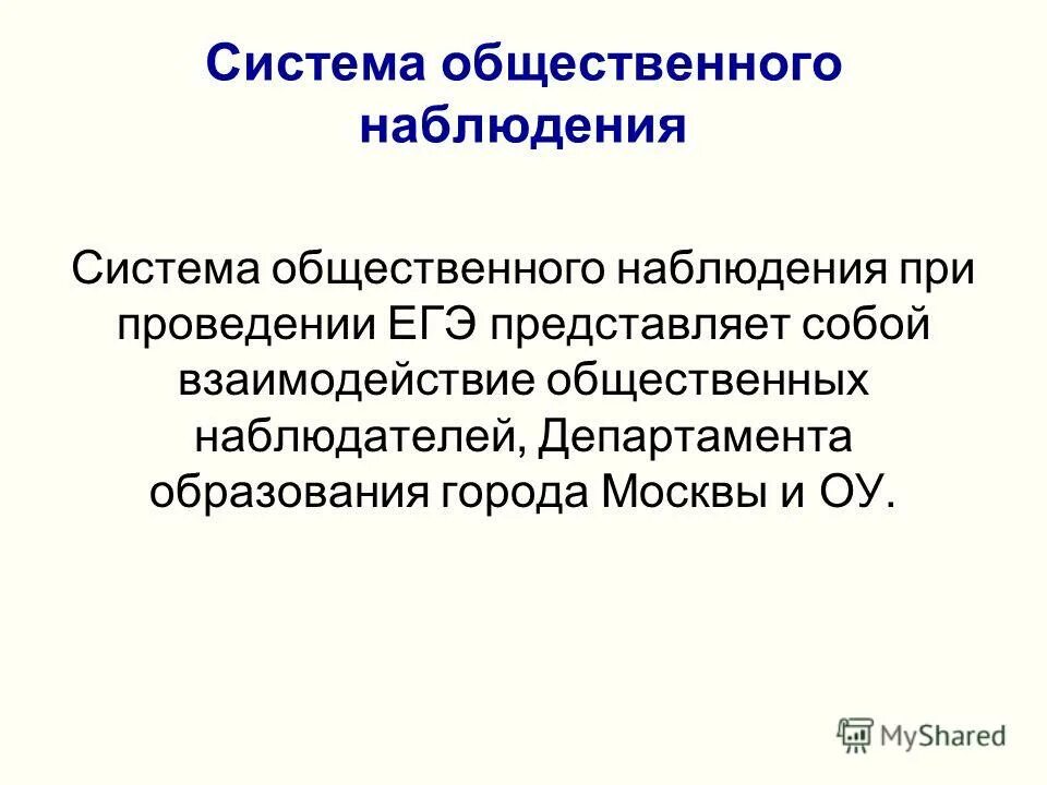 С какими должностными лицами взаимодействует общественный наблюдатель