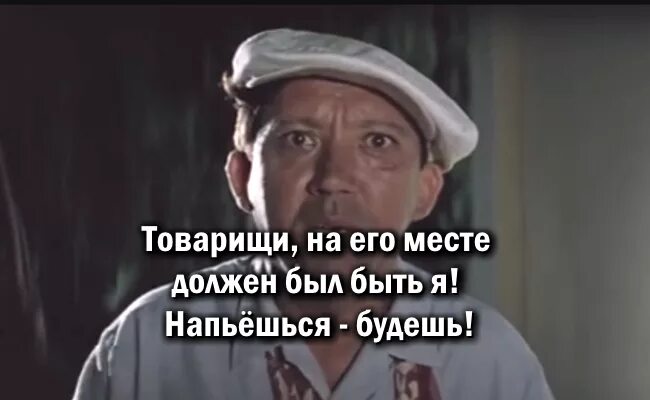 Никулин юрий на его месте должен быть я. На их месте должен был быть я. На его месте должен быть я. Ребята на его месте должен был быть я. На его месте должен был быть я.