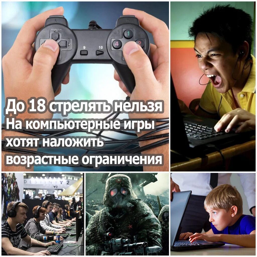 Почему запретили игры в россии. Возрастные ограничения компьютерных игр. Запрет компьютерных игр. Запрещенные компьютерные игры. Нельзя играть в компьютерные игры.